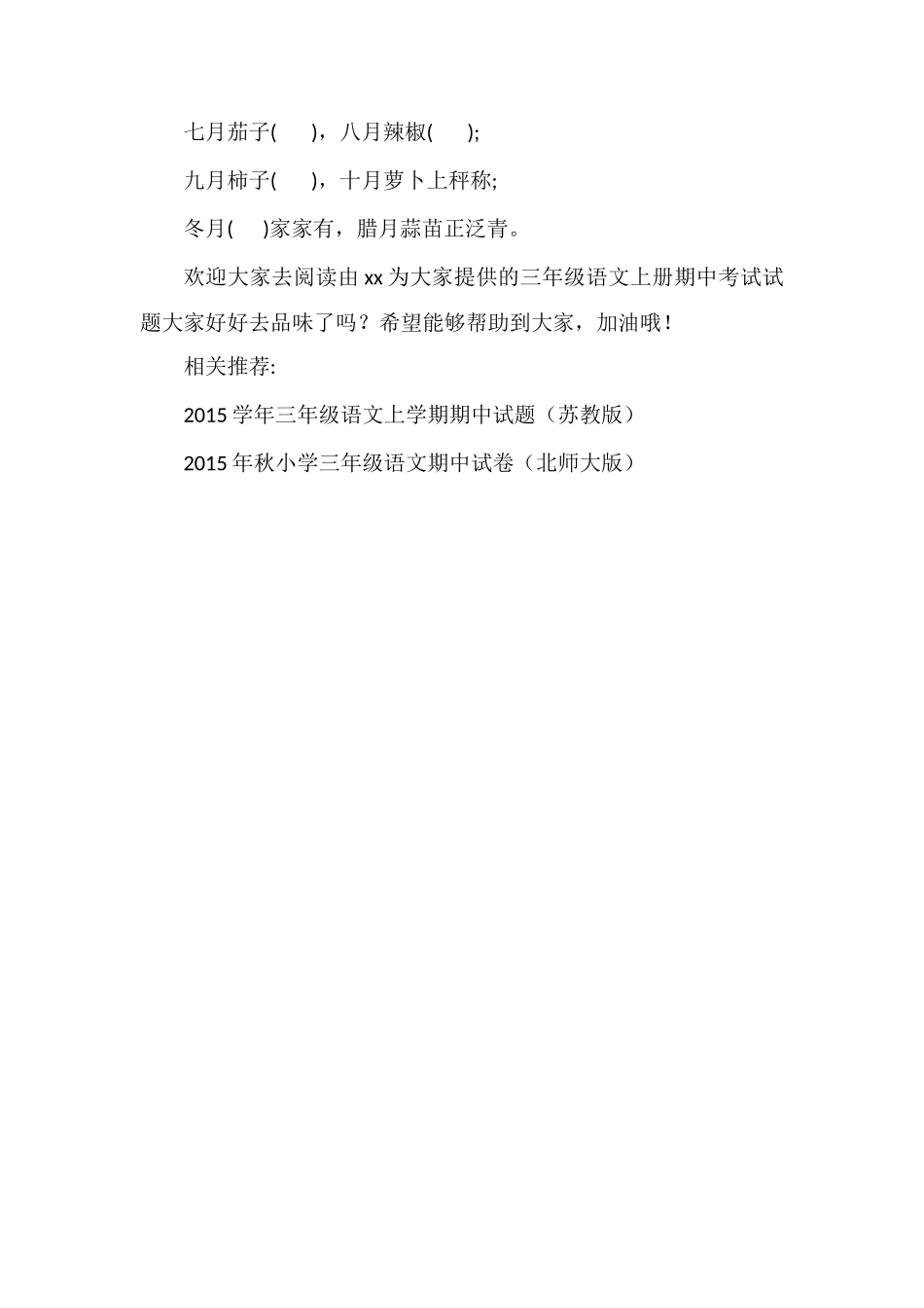 16小学三年级语文上册期中考试试题（模拟）_第3页