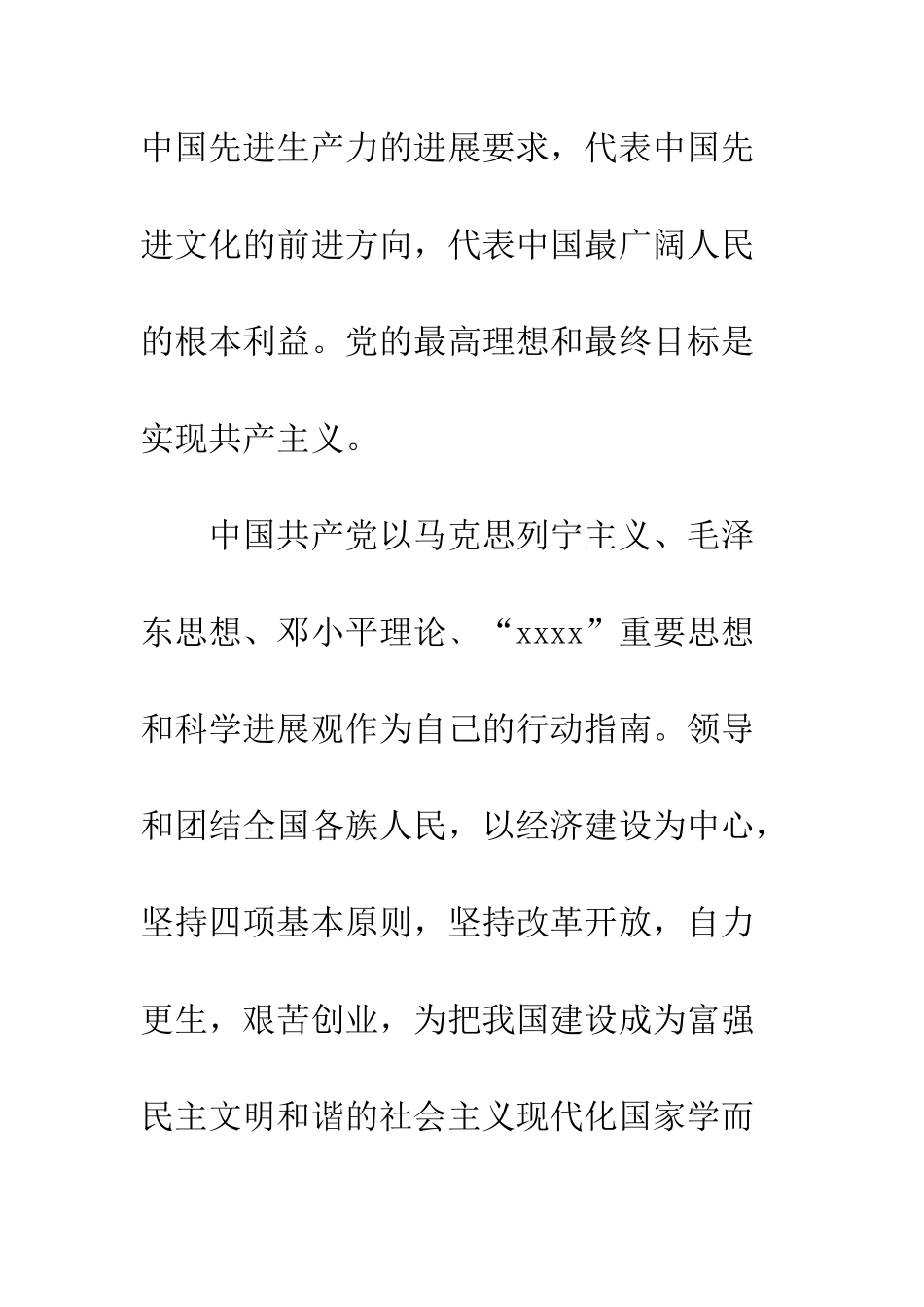 2025年最新大学生入党志愿书_第2页