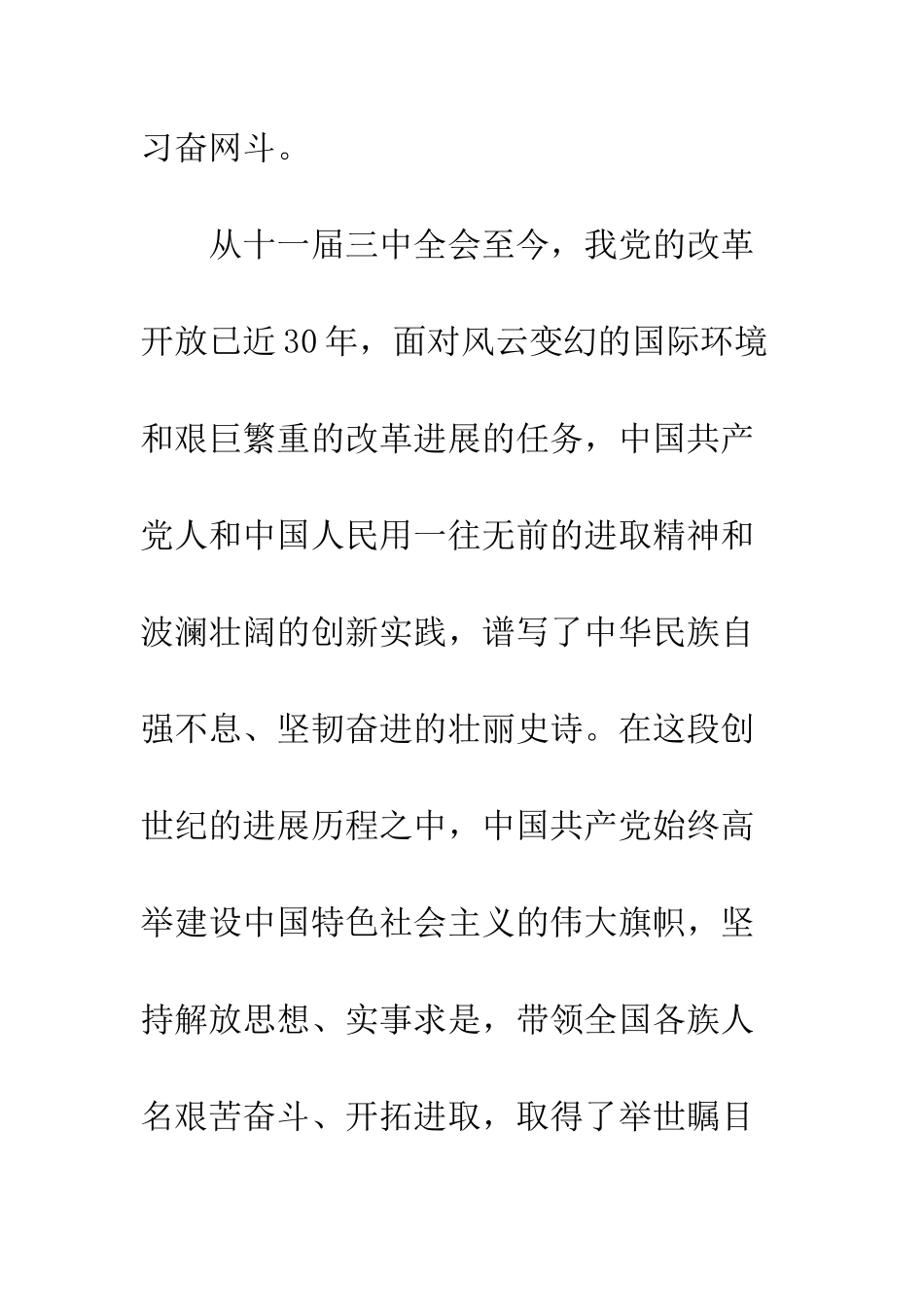 2025年最新大学生入党志愿书_第3页