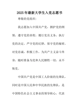 2025年最新大学生入党志愿书