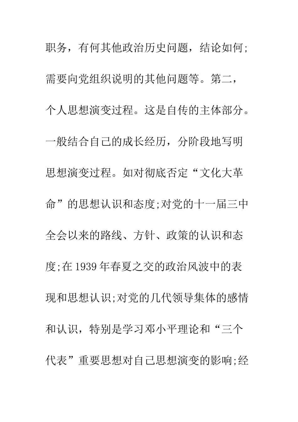 2025年最新大学生入党自传-1_第2页