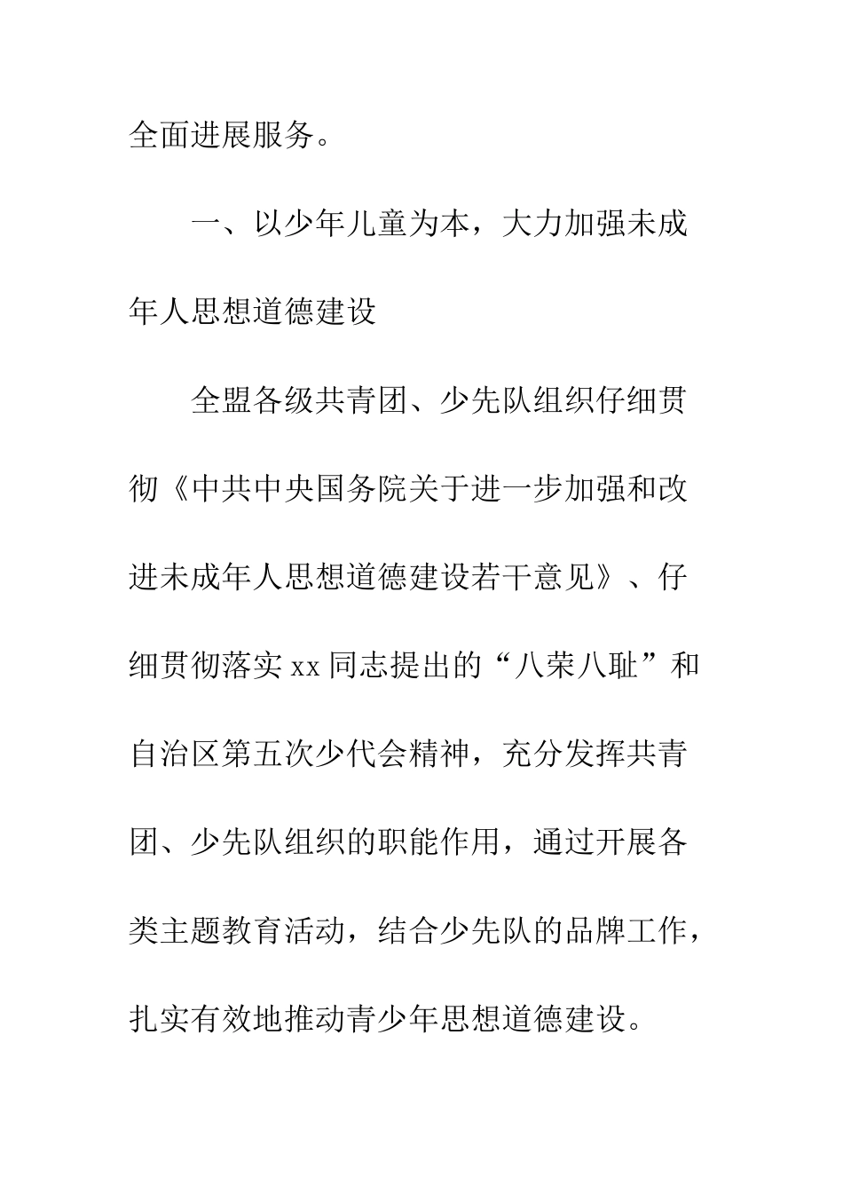 2025年最新少先队工作总结_第2页