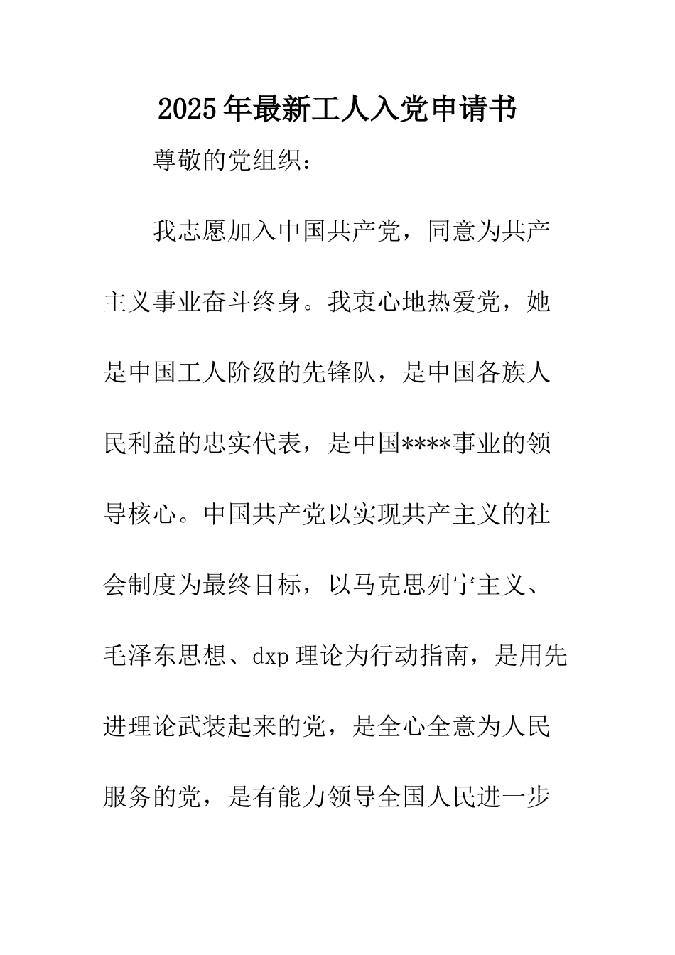2025年最新工人入党申请书_第1页