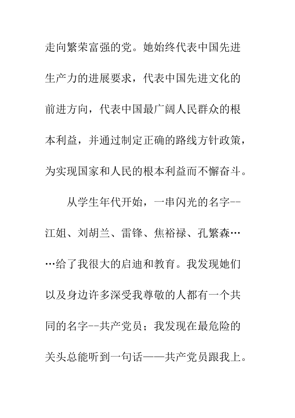 2025年最新工人入党申请书_第2页