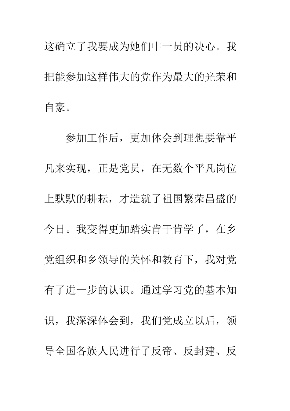 2025年最新工人入党申请书_第3页