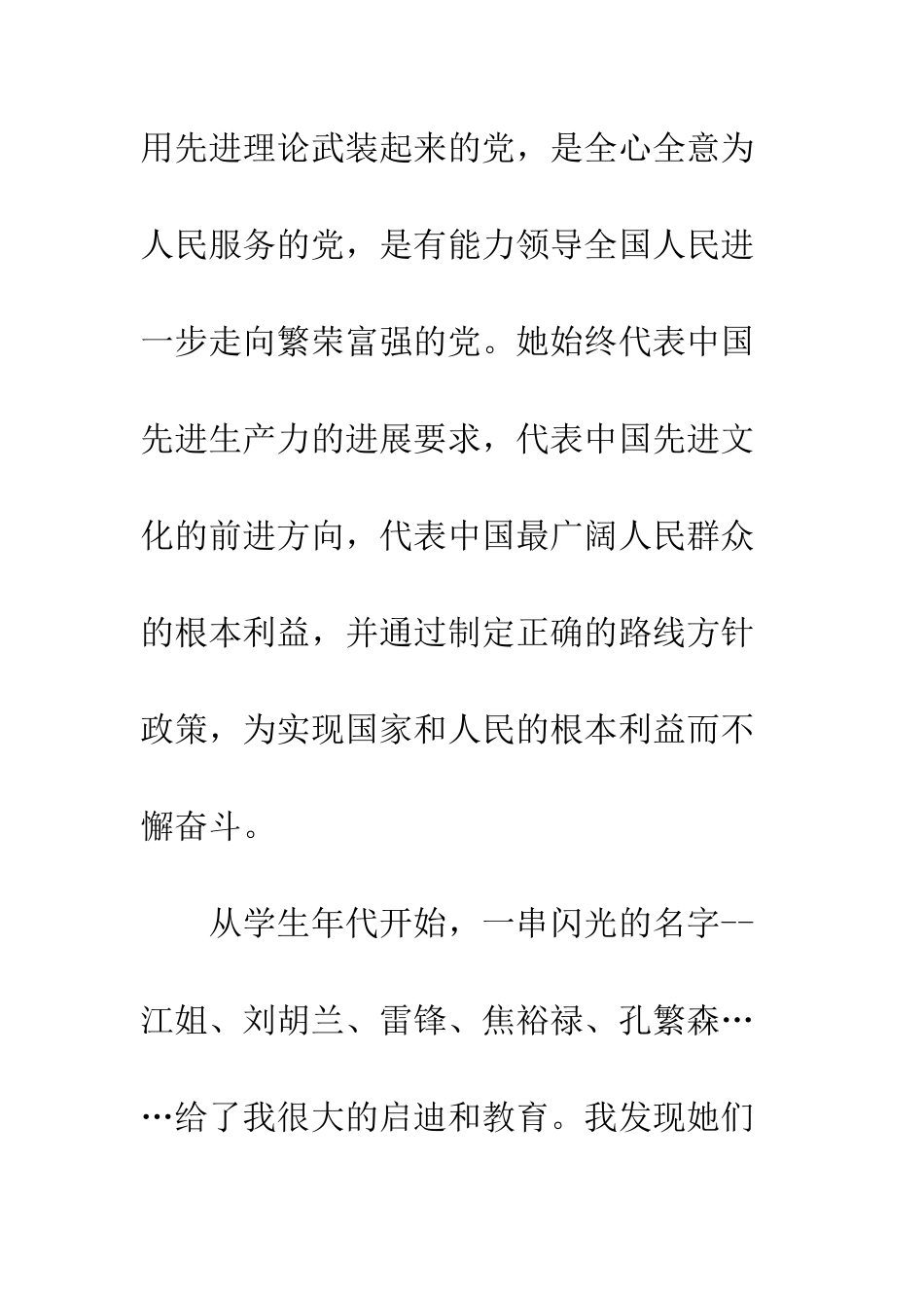 2025年最新工人入党申请书例文赏析_第2页