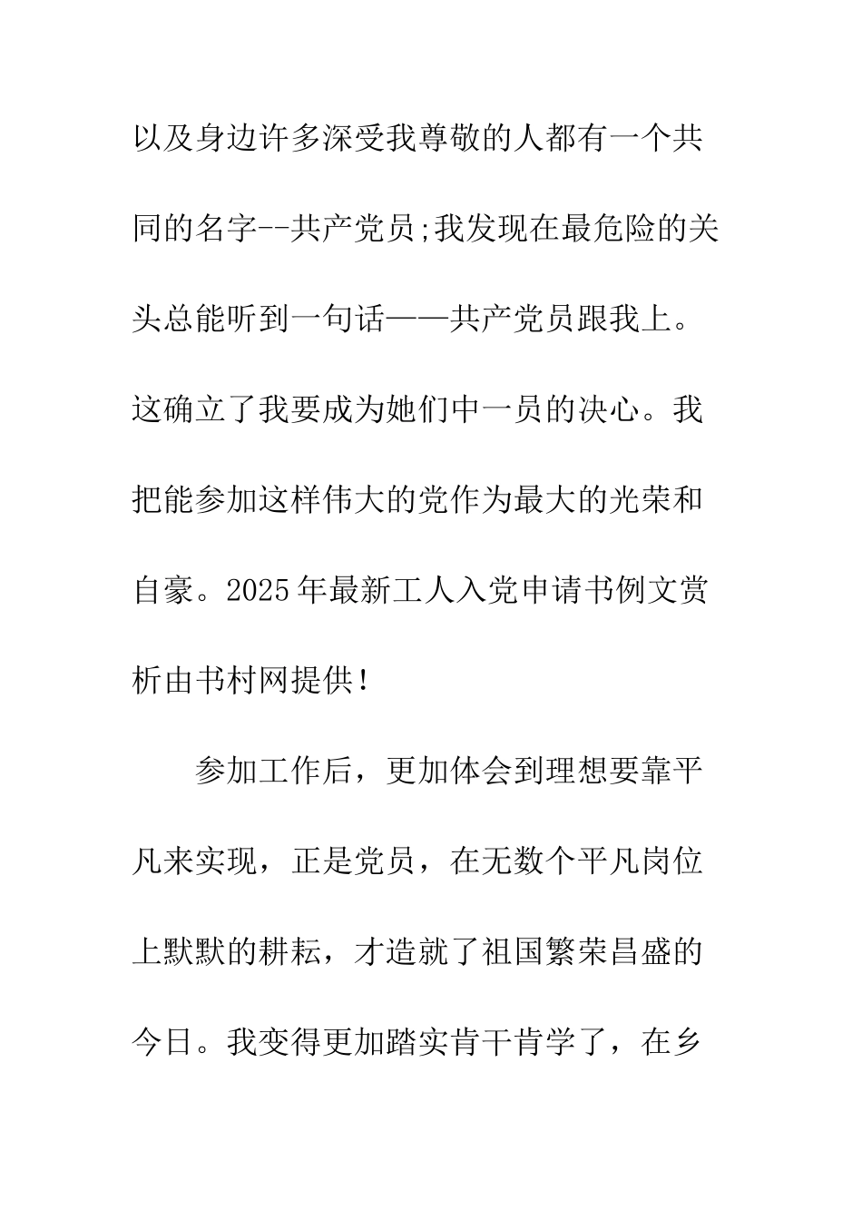 2025年最新工人入党申请书例文赏析_第3页