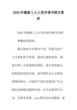 2025年最新工人入党申请书例文赏析