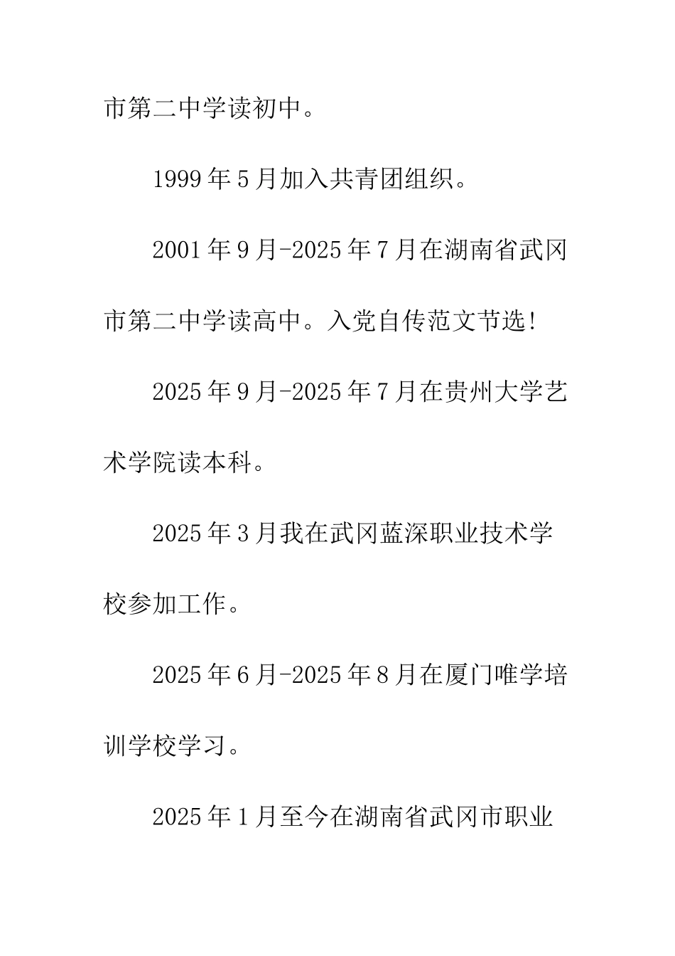 2025年最新干部入党自传范本_第2页