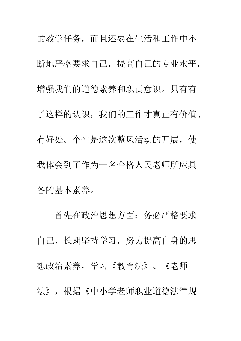 2025年最新工作作风整顿工作总结12篇_第2页