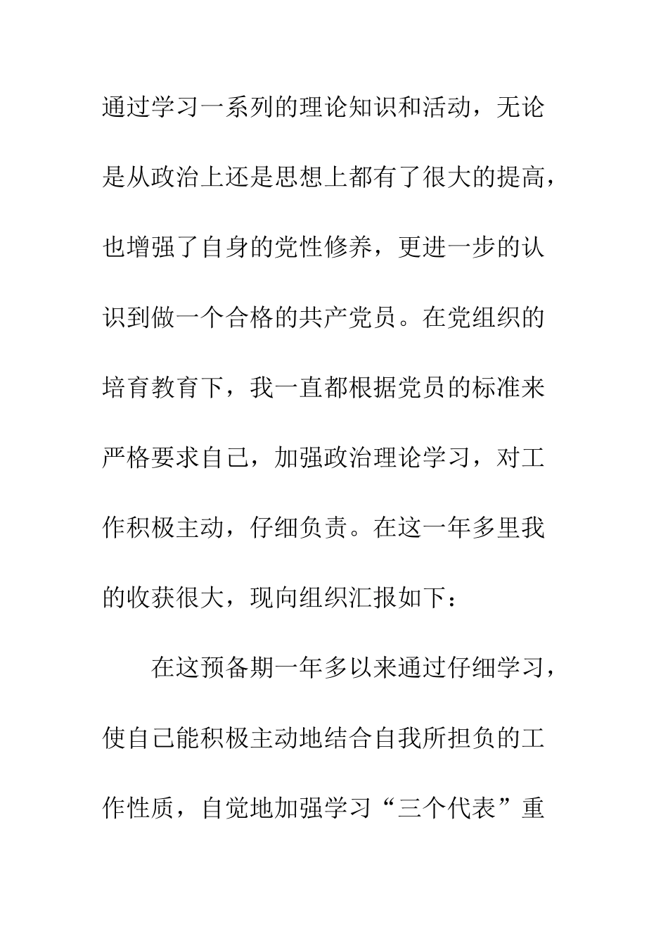 2025年最新工人入党转正申请书_第2页