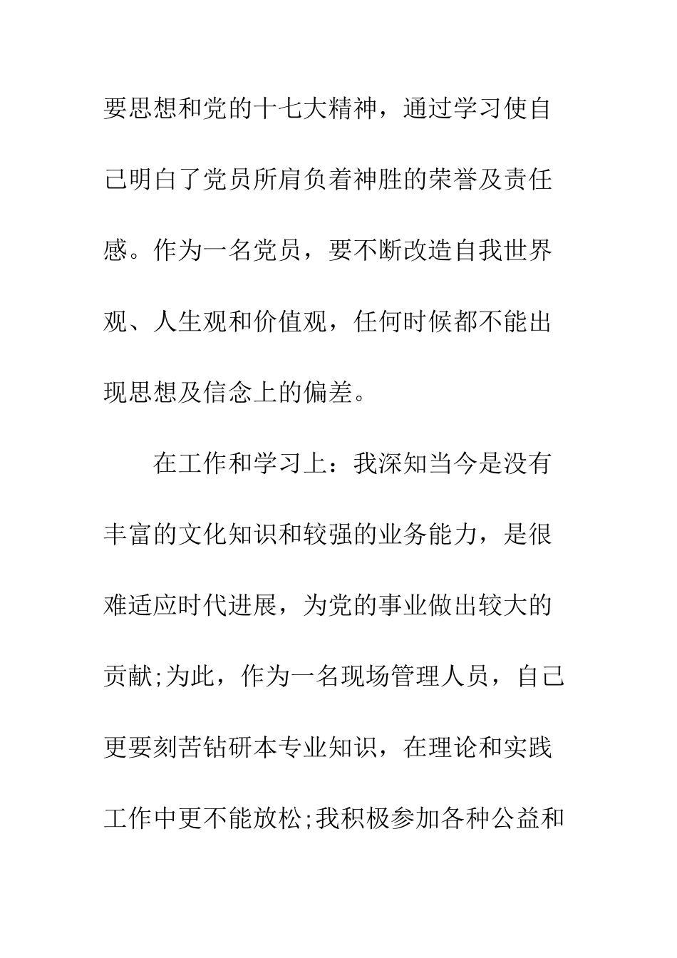 2025年最新工人入党转正申请书_第3页