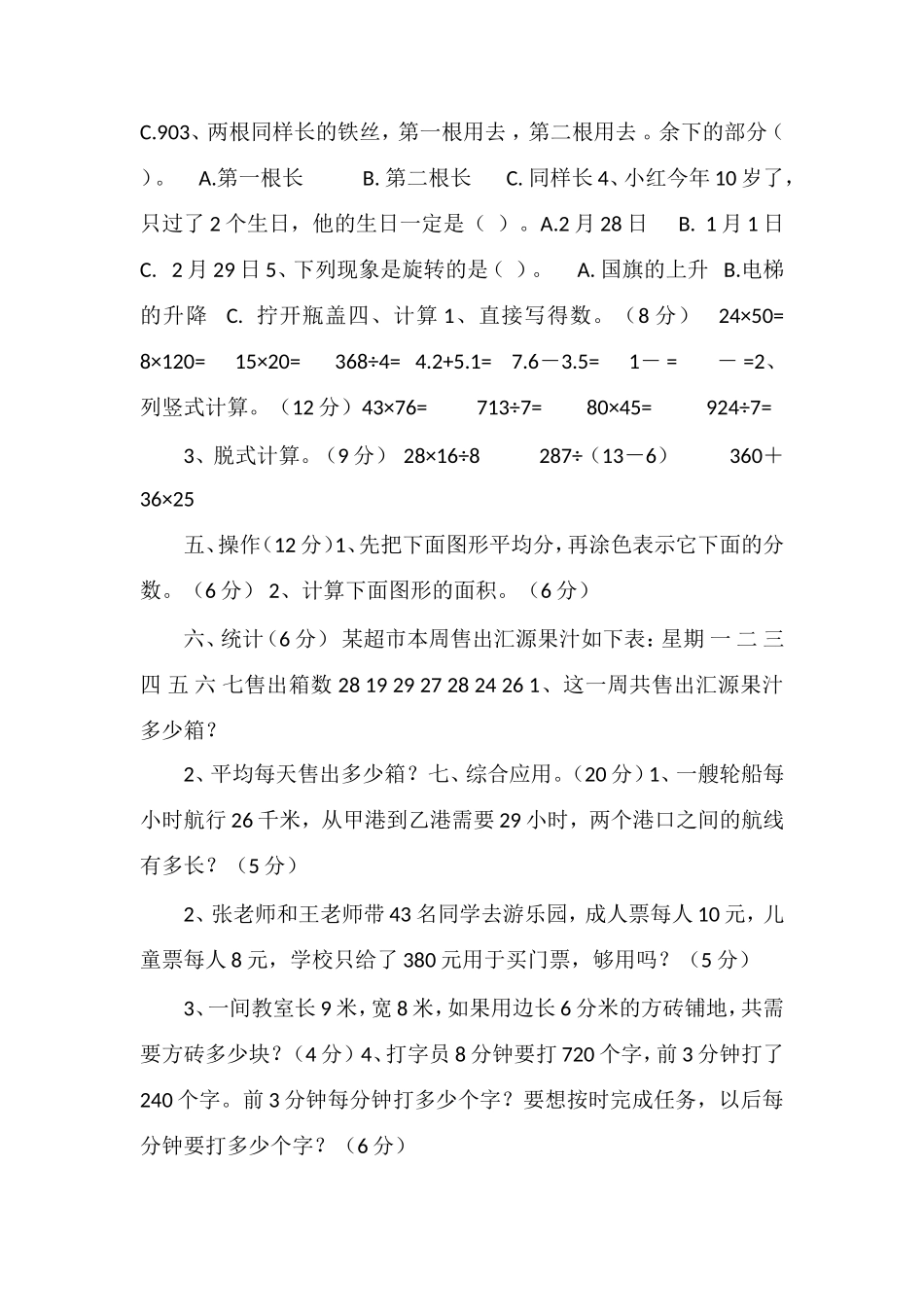 16三年级数学下册期末考试模拟试卷_第2页