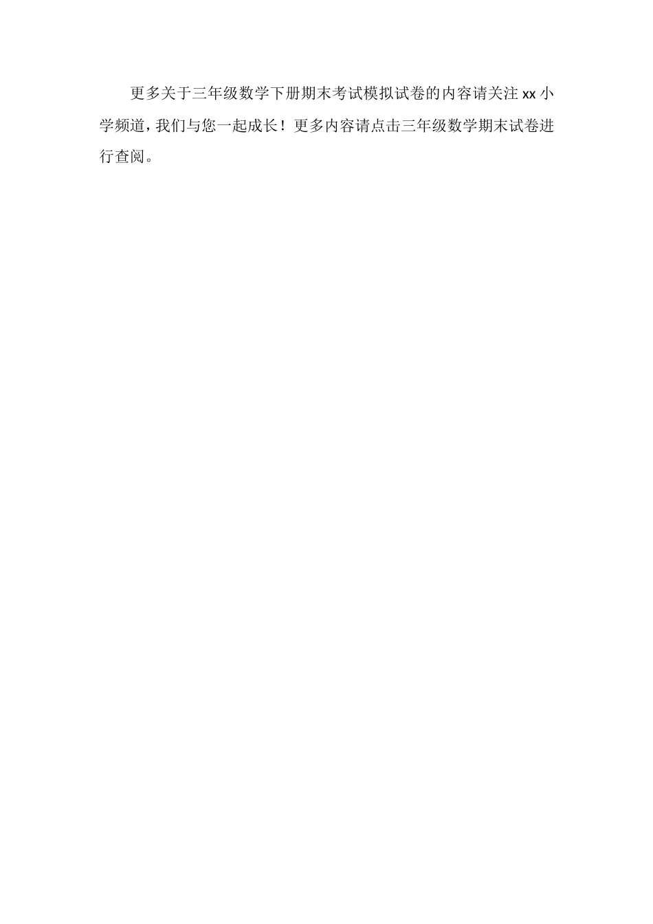 16三年级数学下册期末考试模拟试卷_第3页