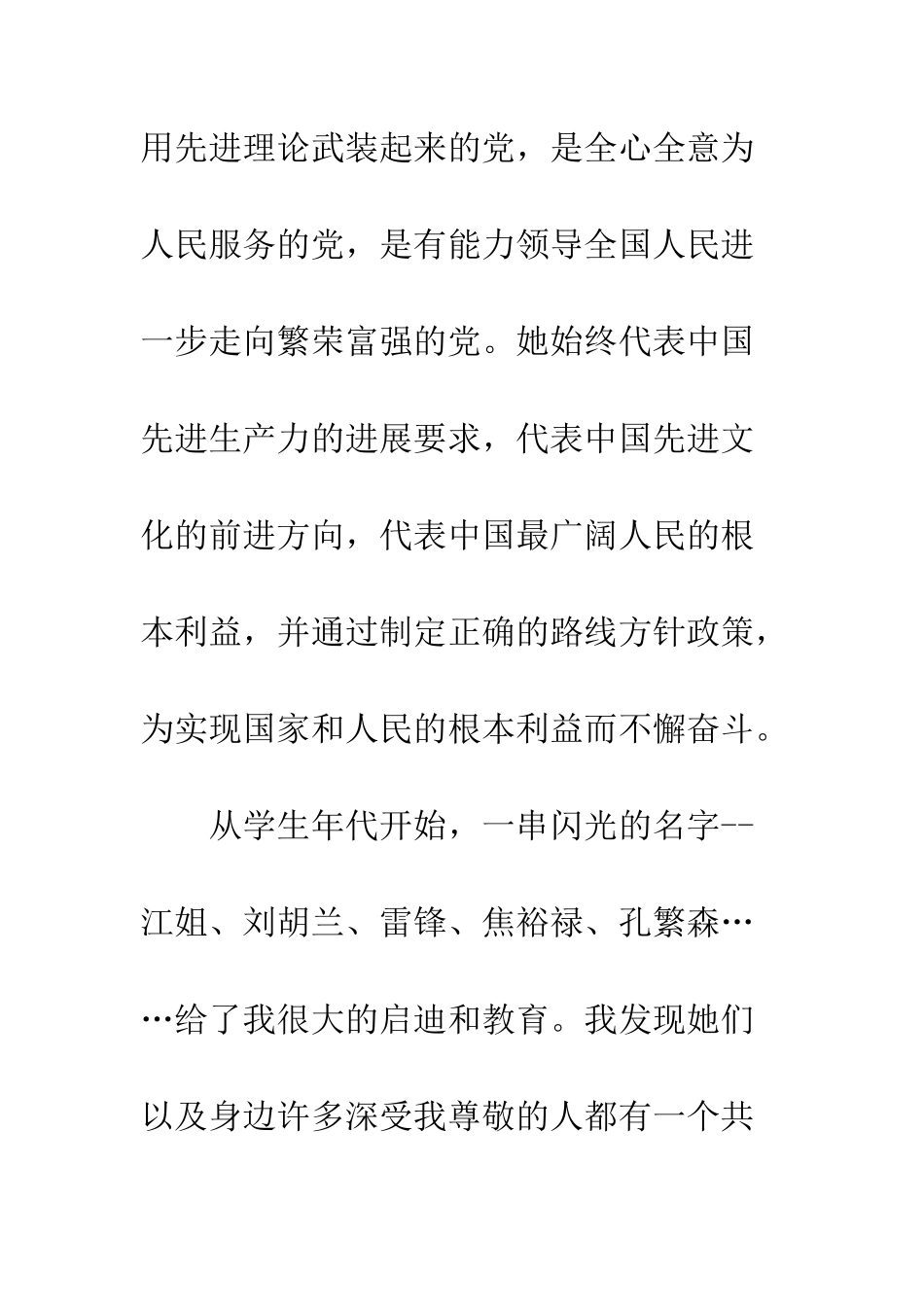 2025年最新教师入党转正申请书范文_第2页