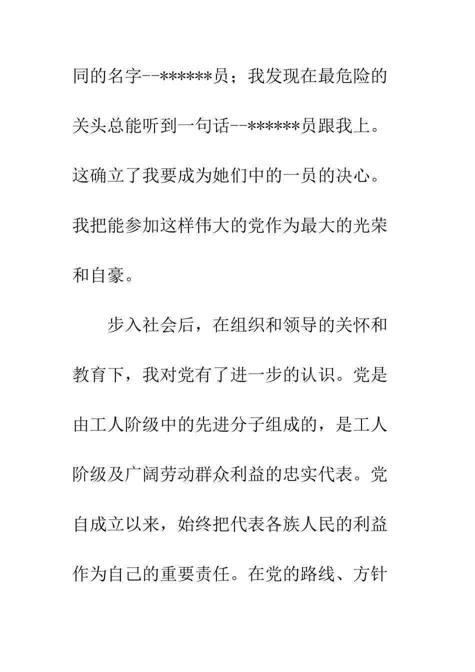 2025年最新教师入党转正申请书范文_第3页