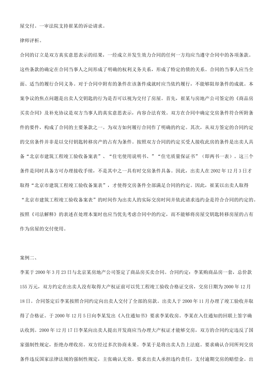 XXXX年关于房屋交付法律评_第2页