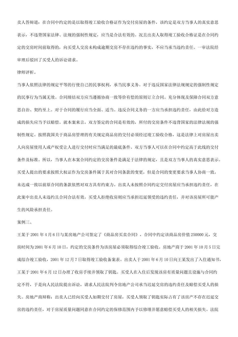 XXXX年关于房屋交付法律评_第3页