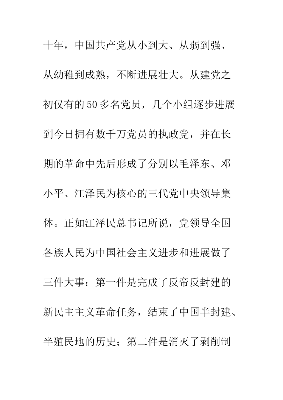 2025年最新社会工作人员通用入党申请书_第2页