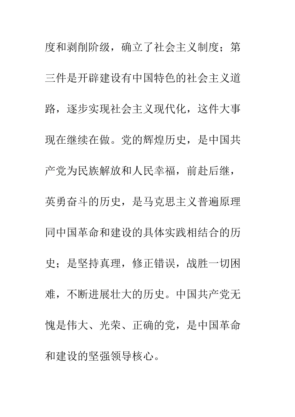 2025年最新社会工作人员通用入党申请书_第3页