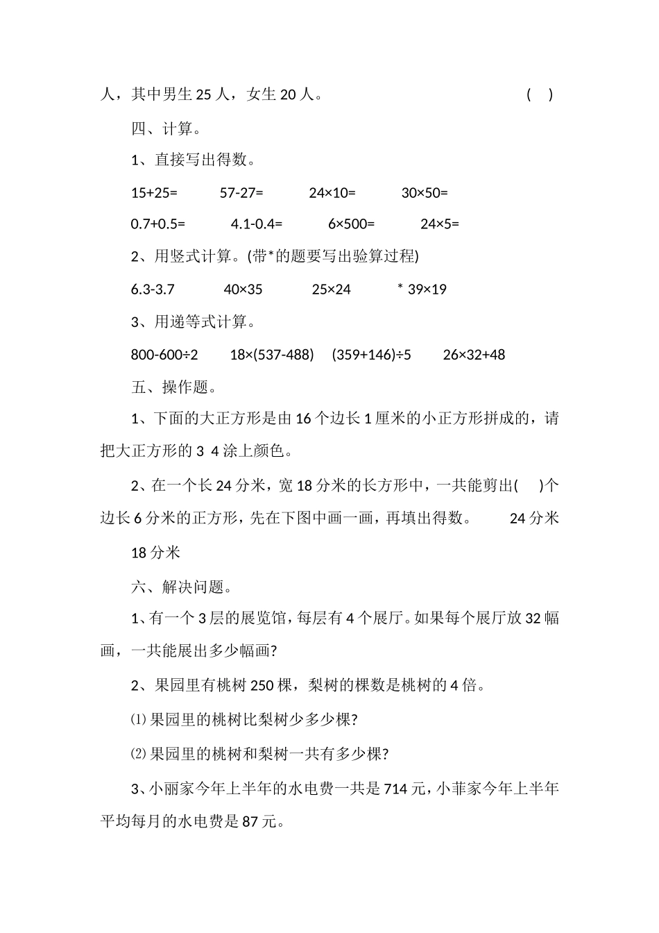 16三年级数学下册期末练习题(苏教版)_第3页