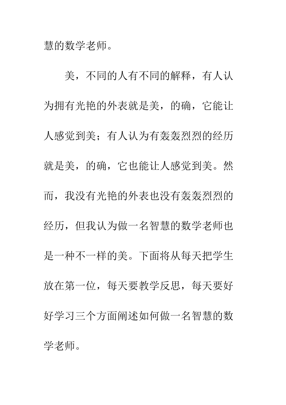 2025年最美教师事迹材料演讲稿_第2页