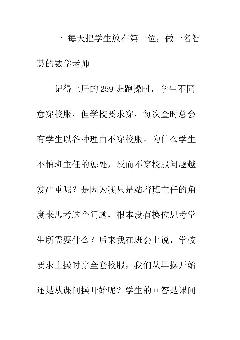 2025年最美教师事迹材料演讲稿_第3页