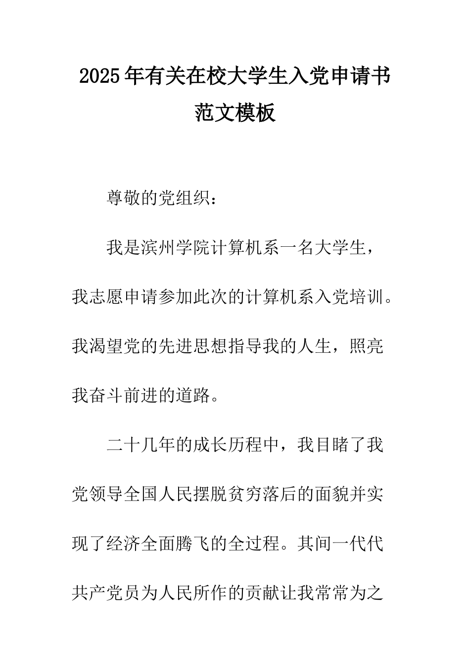 2025年有关在校大学生入党申请书范文模板_第1页