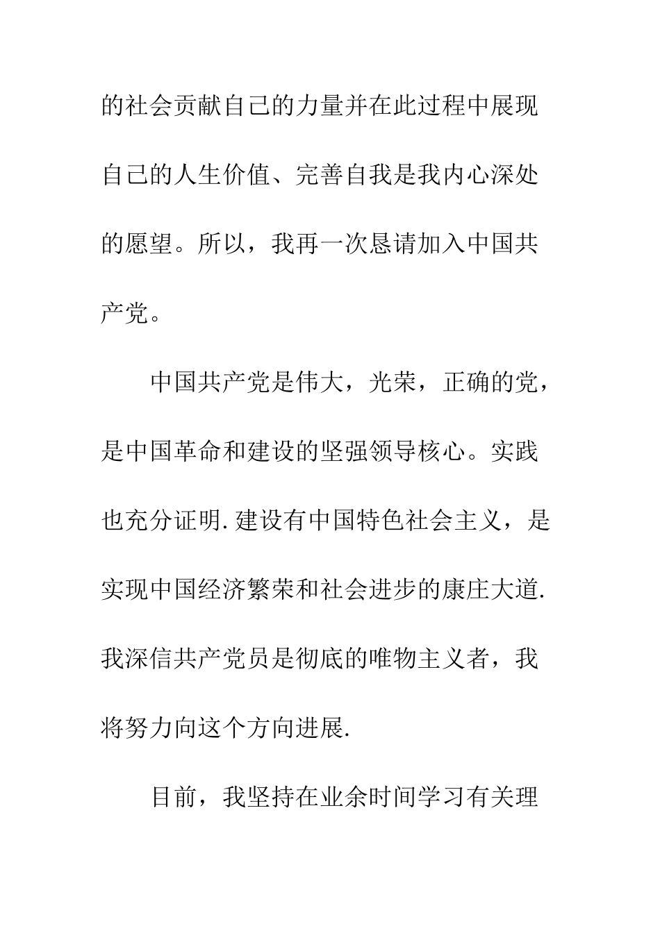 2025年有关在校大学生入党申请书范文模板_第3页