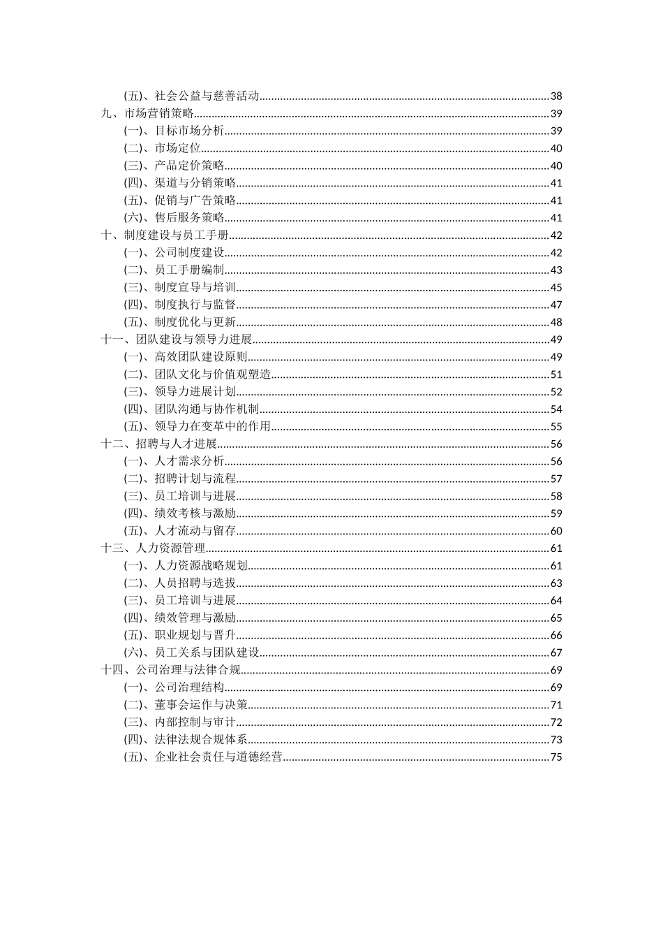 2025年有机硅、有机硅橡胶项目投资分析及可行性报告_第3页