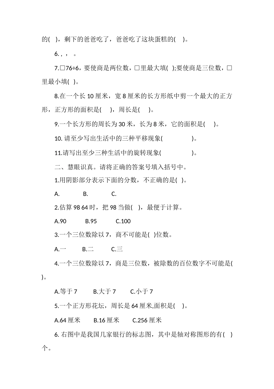 16三年级数学下册期末试卷（北师大版）_第2页