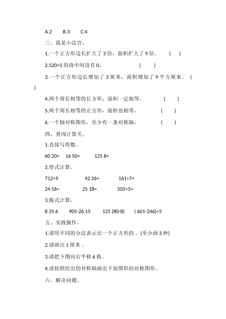 16三年级数学下册期末试卷（北师大版）_第3页