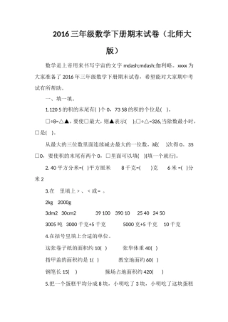 16三年级数学下册期末试卷（北师大版）