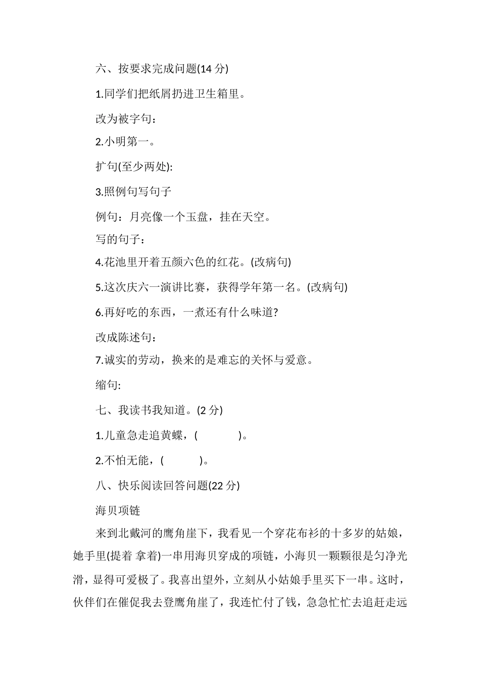 16小学三年级语文下册期末测试题_第2页