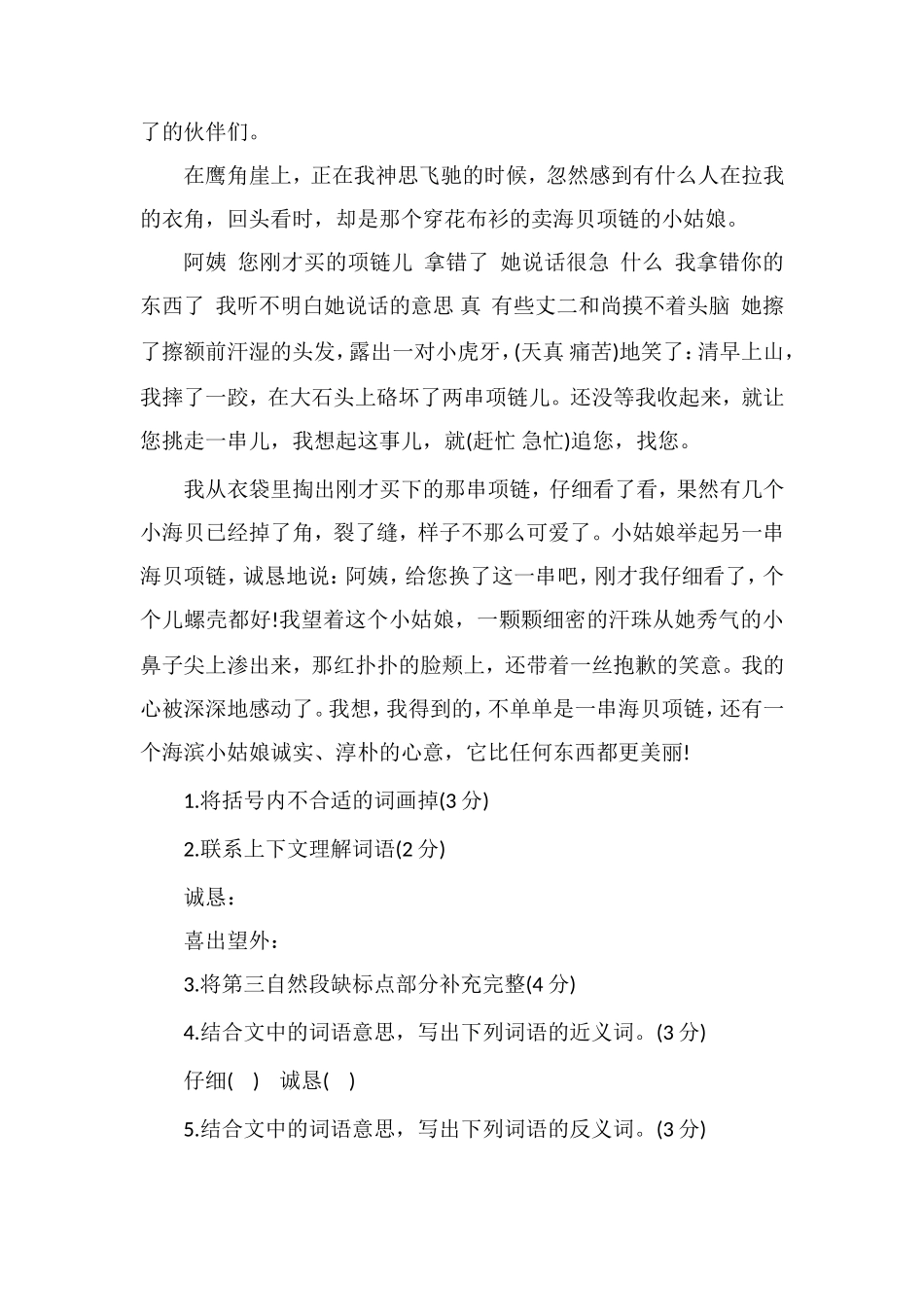 16小学三年级语文下册期末测试题_第3页