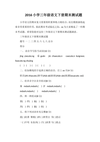 16小学三年级语文下册期末测试题