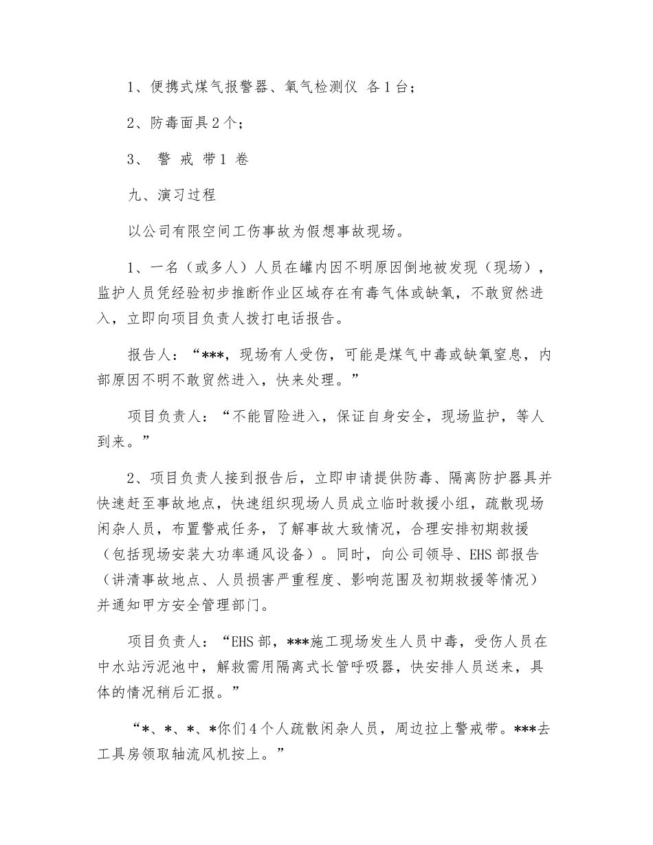 2025年有限空间应急预案演练方案_第2页