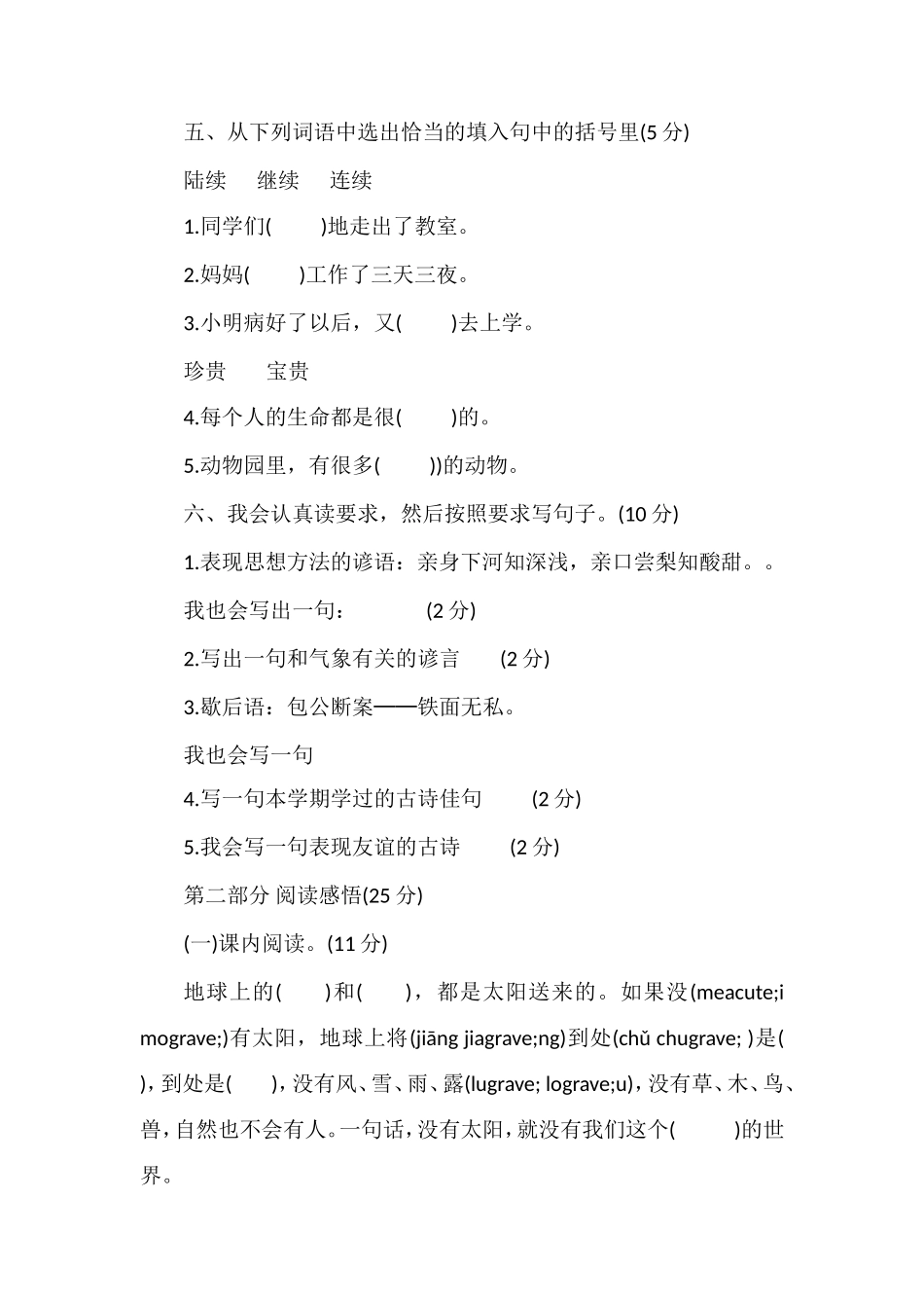 16小学三年级语文下册期末试题（鄂教版）_第2页