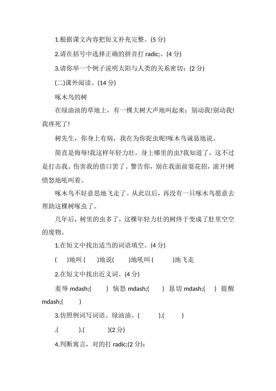 16小学三年级语文下册期末试题（鄂教版）_第3页