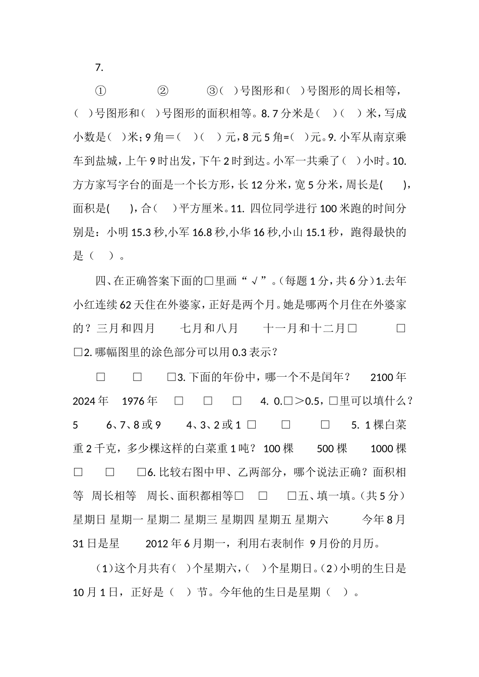 16三年级数学下册期末试卷（国标苏教版）_第2页