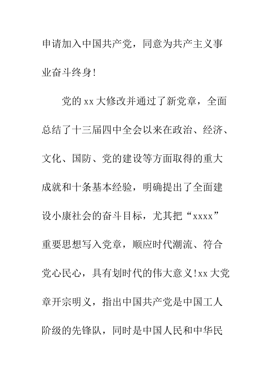 2025年服务行业入党申请书_第2页