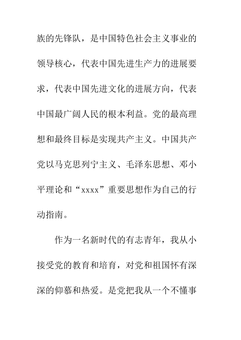 2025年服务行业入党申请书_第3页