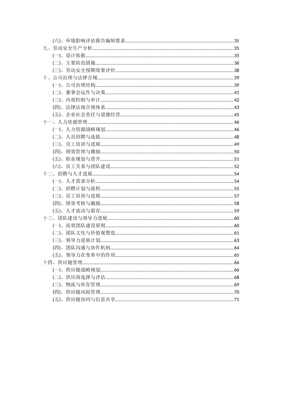 2025年望远镜项目可行性分析报告_第3页