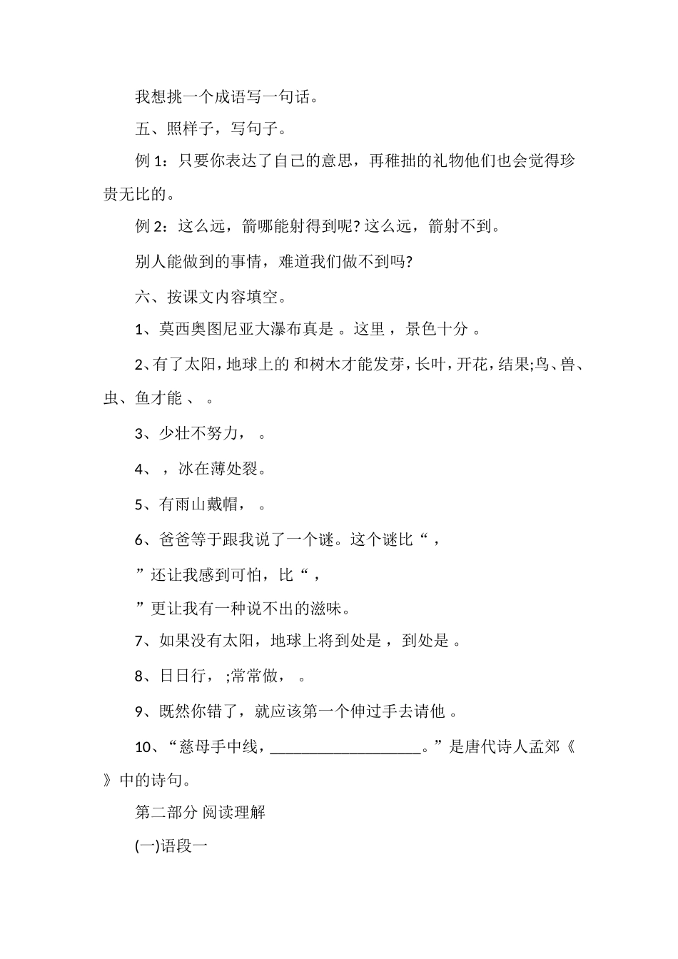 16小学三年级语文下册期中考试试卷_第2页
