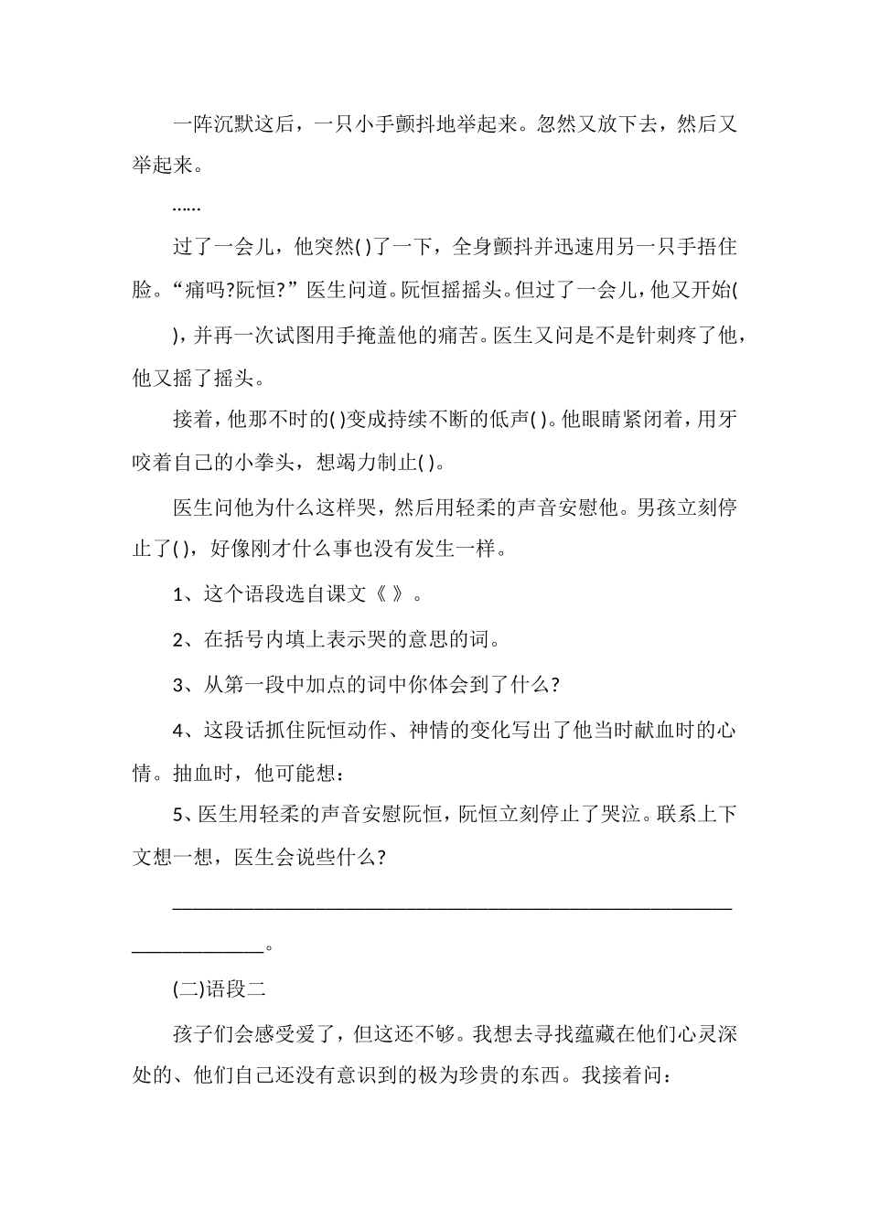 16小学三年级语文下册期中考试试卷_第3页