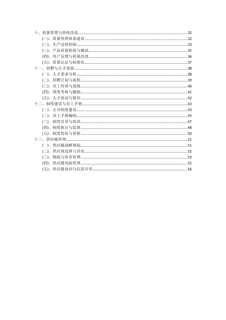 2025年木制餐具-相关木制品项目可行性分析报告_第3页