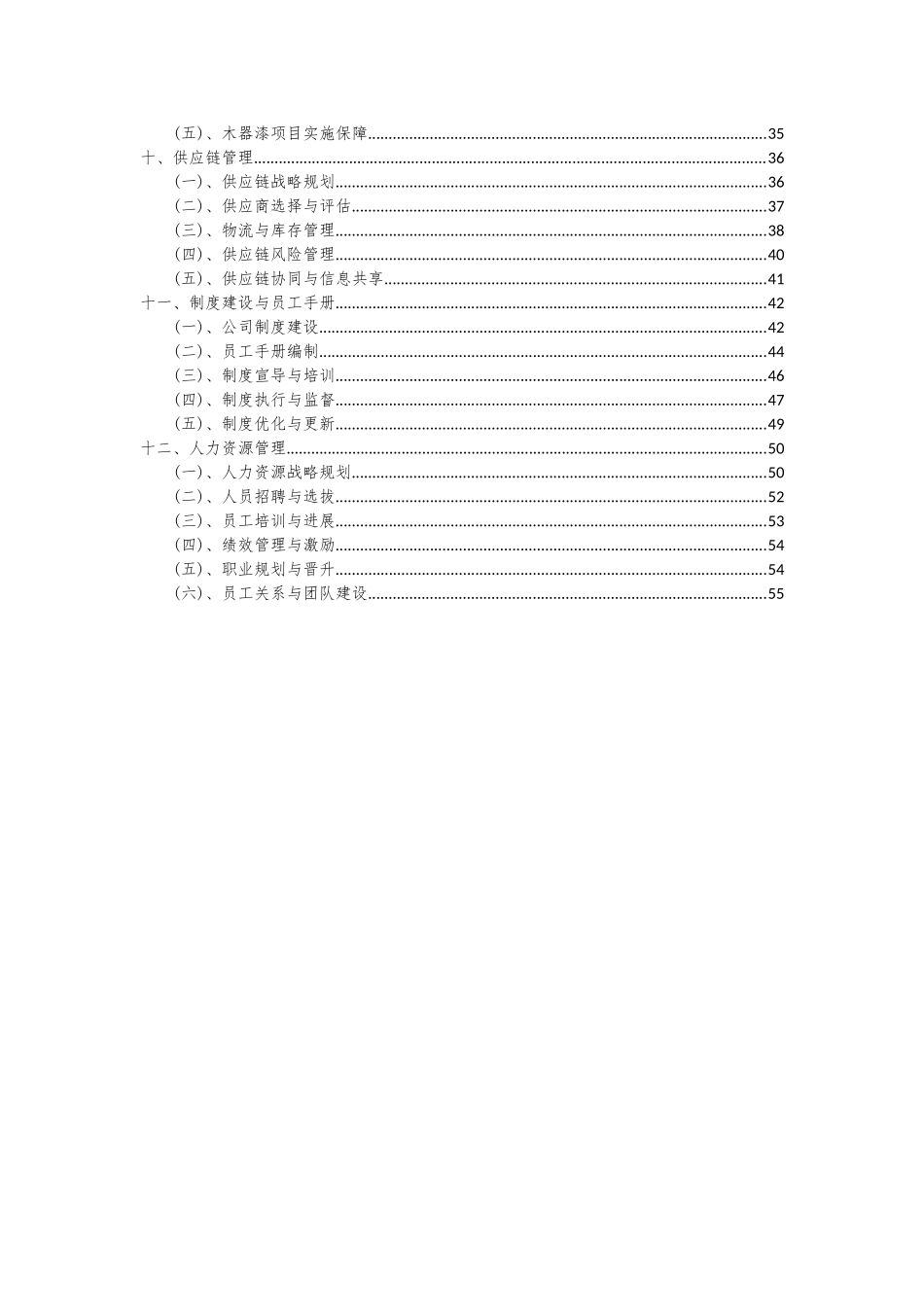 2025年木器漆项目可行性研究报告_第3页