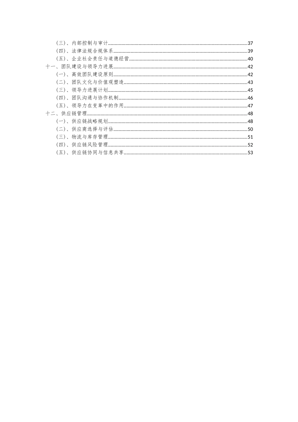 2025年木容器项目深度研究分析报告_第3页