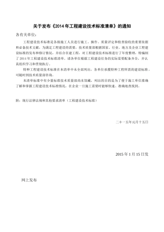 XXXX年国家、行业现行法律法规和施工建设标准清单