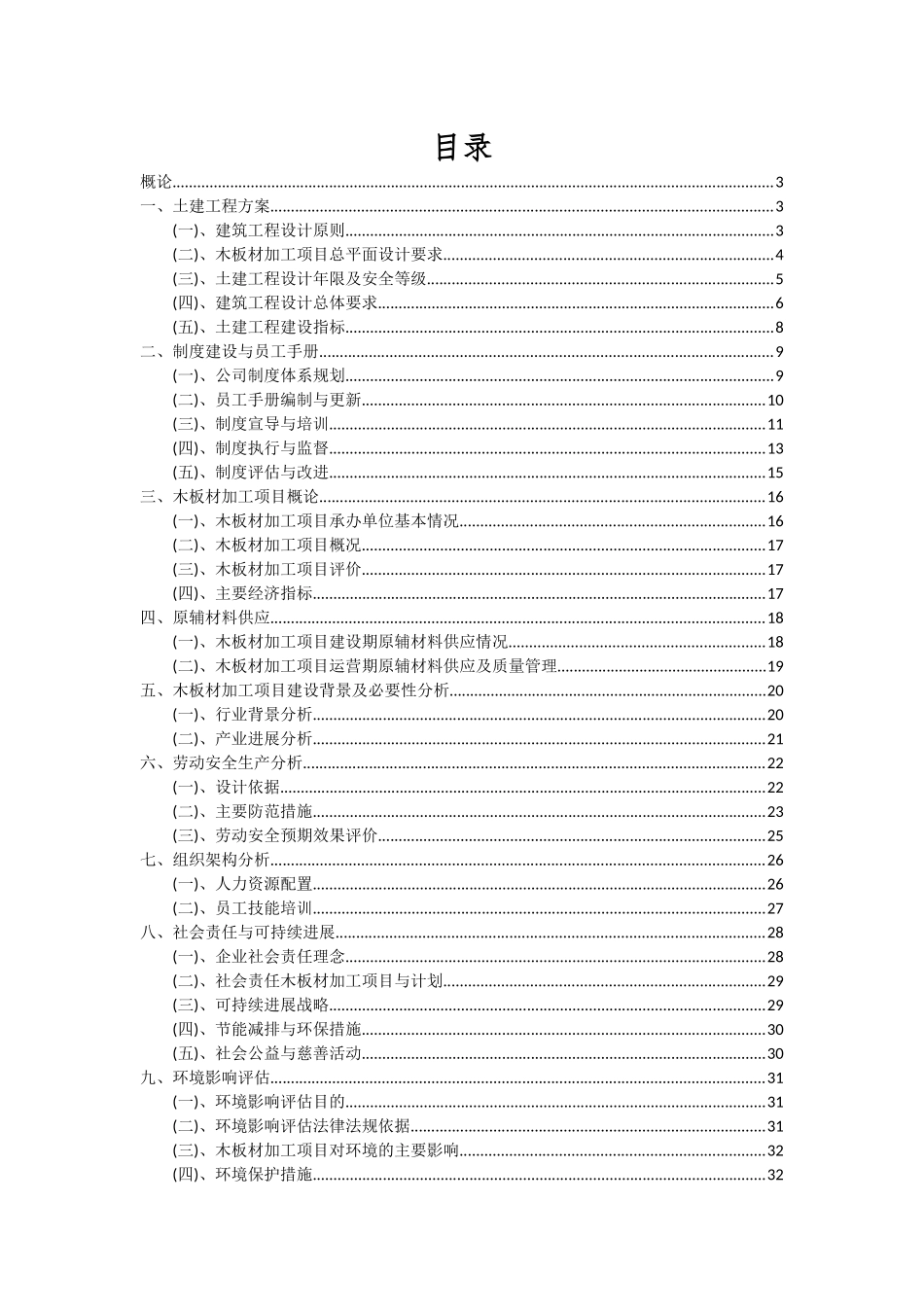 2025年木板材加工项目可行性分析报告_第2页